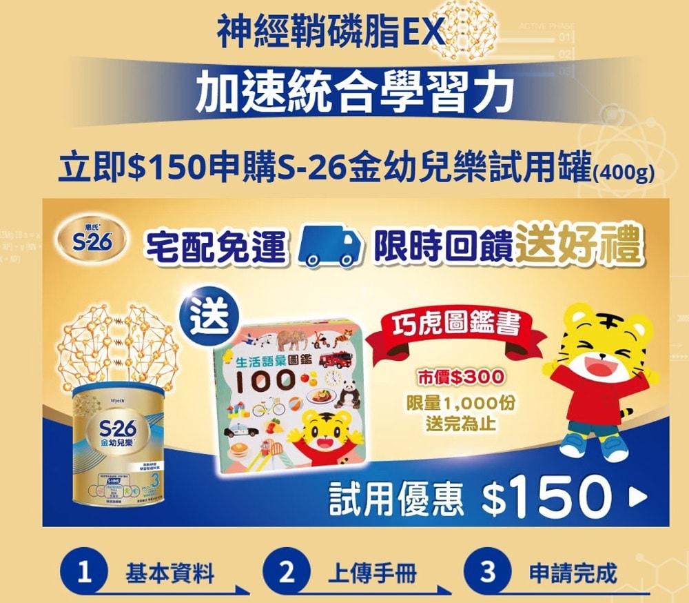 育兒|S26金愛兒樂官網試用申請分享~ 明治/美強生/亞培心美力/S26奶粉比較