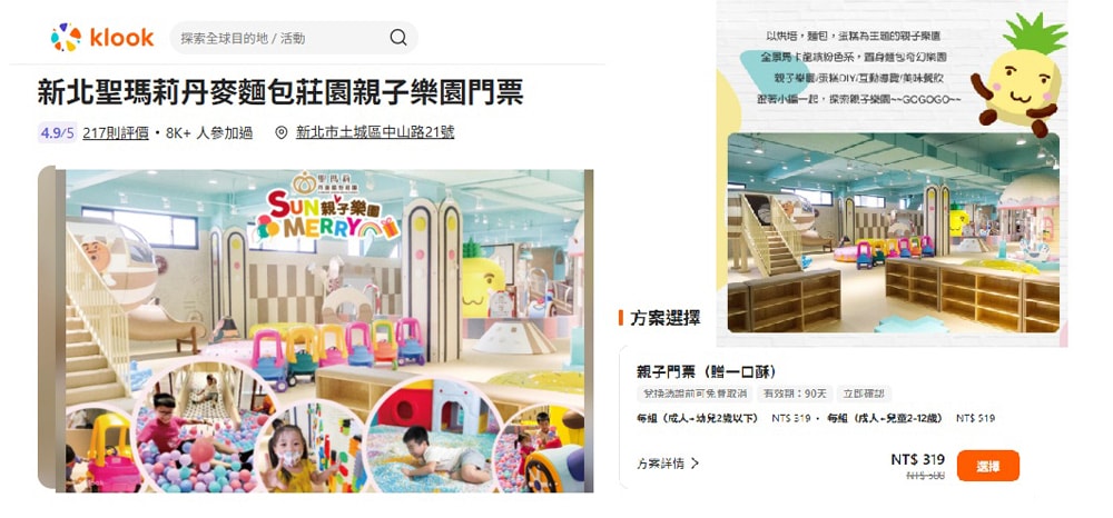育兒好去處丨全新開幕『SUNMERRY聖瑪莉親子樂園』 150坪大空間，10多種豐富主題設施！全景以馬卡龍色系打造繽紛樂園，並以烘焙、麵包、蛋糕為主體，讓孩子們在這麵包奇幻樂園盡情玩樂、盡情放電吧!!!!(票價/交通/停車資訊完整報導）