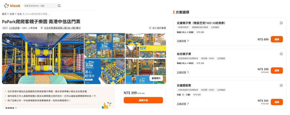 【全新開幕】推薦南港親子景點丨PaPark爬爬客親子樂園(南港中信店)『不限時暢玩』四層樓攀爬空間,九大主題遊戲區,多達99樣遊樂設施,孩子超放電! - 第4張圖 【全新開幕】推薦南港親子景點丨PaPark爬爬客親子樂園(南港中信店)『不限時暢玩』四層樓攀爬空間,九大主題遊戲區,多達99樣遊樂設施,孩子超放電!