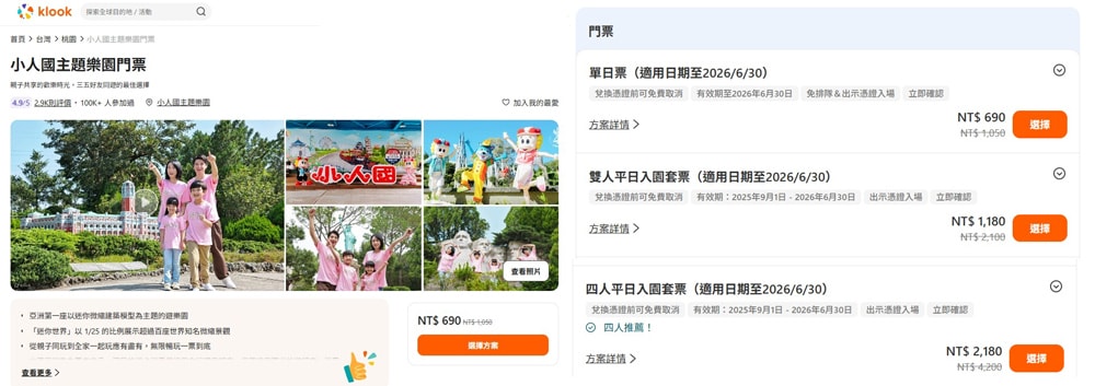 桃園龍潭景點【小人國主題樂園】寓教於樂的兒童樂園~迷你微縮五大主題建築、歐洲/美洲室內外遊樂設施、水樂園、動感新樂園，親子一日遊樂玩不膩!!