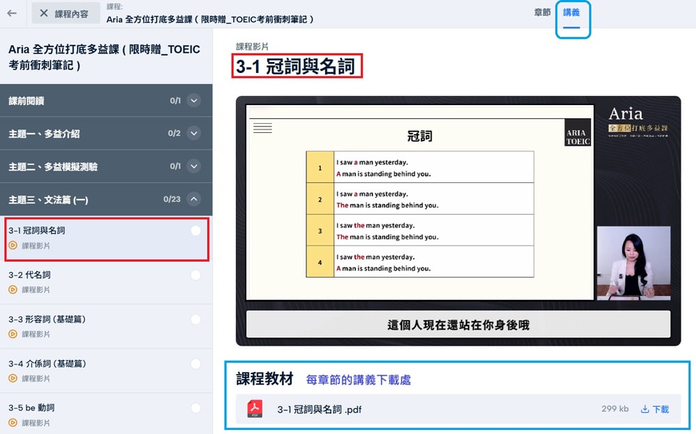 英文學習課程| CUBELISH英文方塊《Aria 全方位打底多益課》跟著老師穩紮穩打準備多益，掌握重點考出漂亮成績!