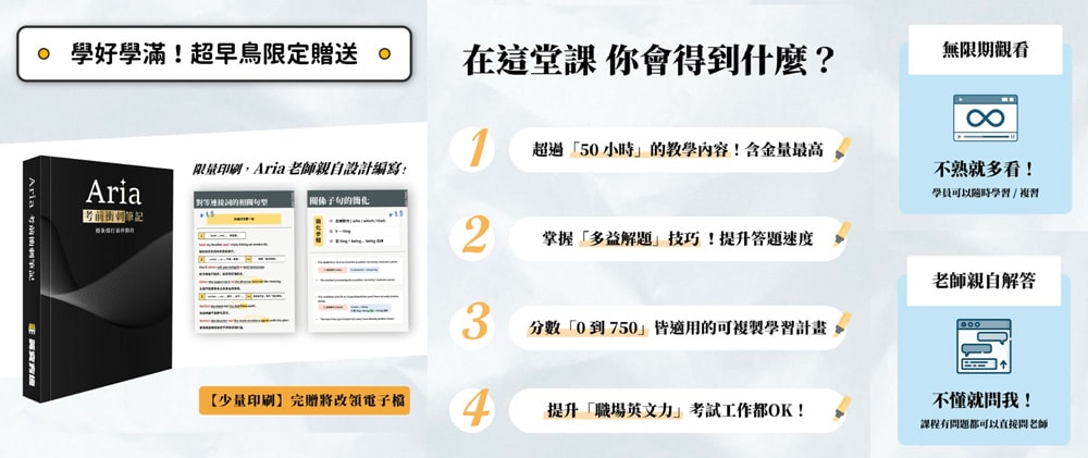 英文學習課程| CUBELISH英文方塊《Aria 全方位打底多益課》跟著老師穩紮穩打準備多益，掌握重點考出漂亮成績!