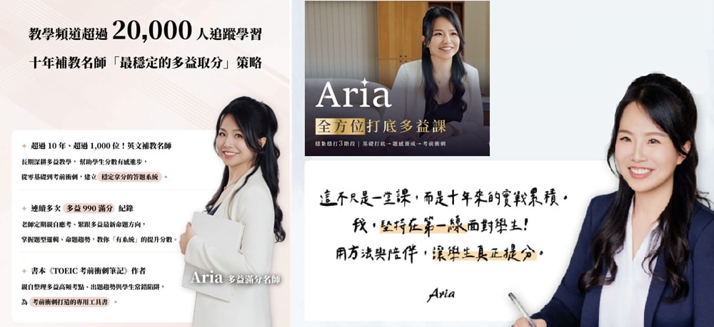 英文學習課程| CUBELISH英文方塊《Aria 全方位打底多益課》跟著老師穩紮穩打準備多益，掌握重點考出漂亮成績!