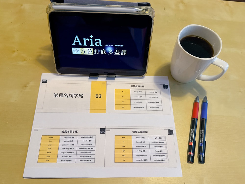 英文學習課程| CUBELISH英文方塊《Aria 全方位打底多益課》跟著老師穩紮穩打準備多益，掌握重點考出漂亮成績!