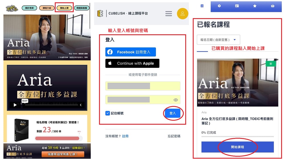 英文學習課程| CUBELISH英文方塊《Aria 全方位打底多益課》跟著老師穩紮穩打準備多益，掌握重點考出漂亮成績!