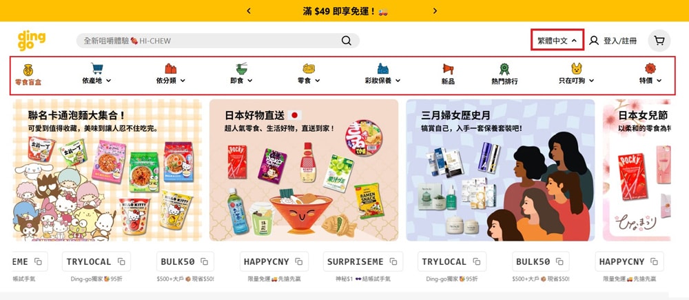 【美國生活】訂購『ding-go』電商平台初體驗分享，在美國的台灣人必收藏!! 幫您解鄉愁，幫您荷包省起來。