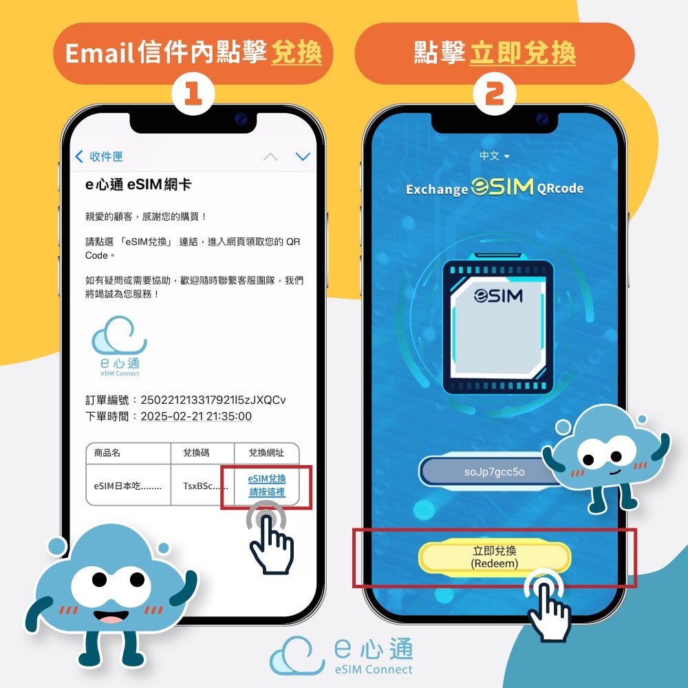 【出國必備】出國通訊就靠它『e心通』eSIM （粉絲9折優惠），免插卡即買即用，掃碼QR code就可以使用，24小時線上客服服務，讓您安心出國!!