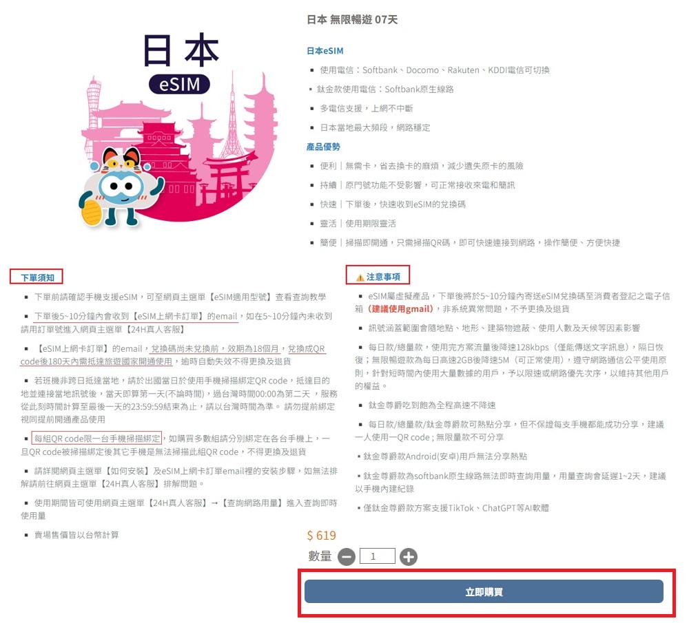 【出國必備】出國通訊就靠它『e心通』eSIM （粉絲9折優惠），免插卡即買即用，掃碼QR code就可以使用，24小時線上客服服務，讓您安心出國!!