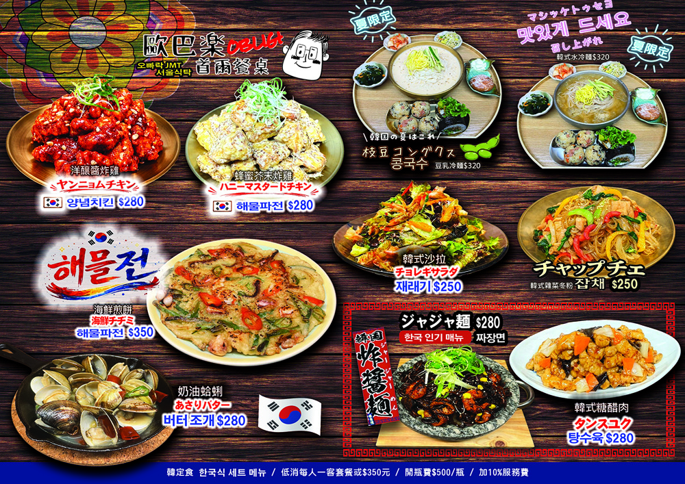 台北中山區美食｜歐巴楽 OBLIGI 首爾餐桌，三十年日式職人打造的現代韓式料理專門店，顛覆想像的黑蒜馬鈴薯排骨湯，只有在這才吃得到。
