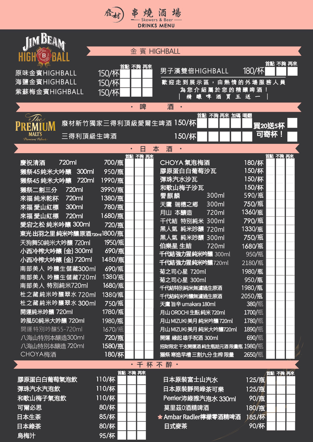 新竹竹北美食|『廢材串燒酒場-竹北遠百店』,現烤極致串燒✕英式小酒館微醺氛圍!爸媽育兒生活裡的微醺療癒儀式! - 第43張圖 新竹竹北美食|『廢材串燒酒場-竹北遠百店』,現烤極致串燒✕英式小酒館微醺氛圍!爸媽育兒生活裡的微醺療癒儀式!
