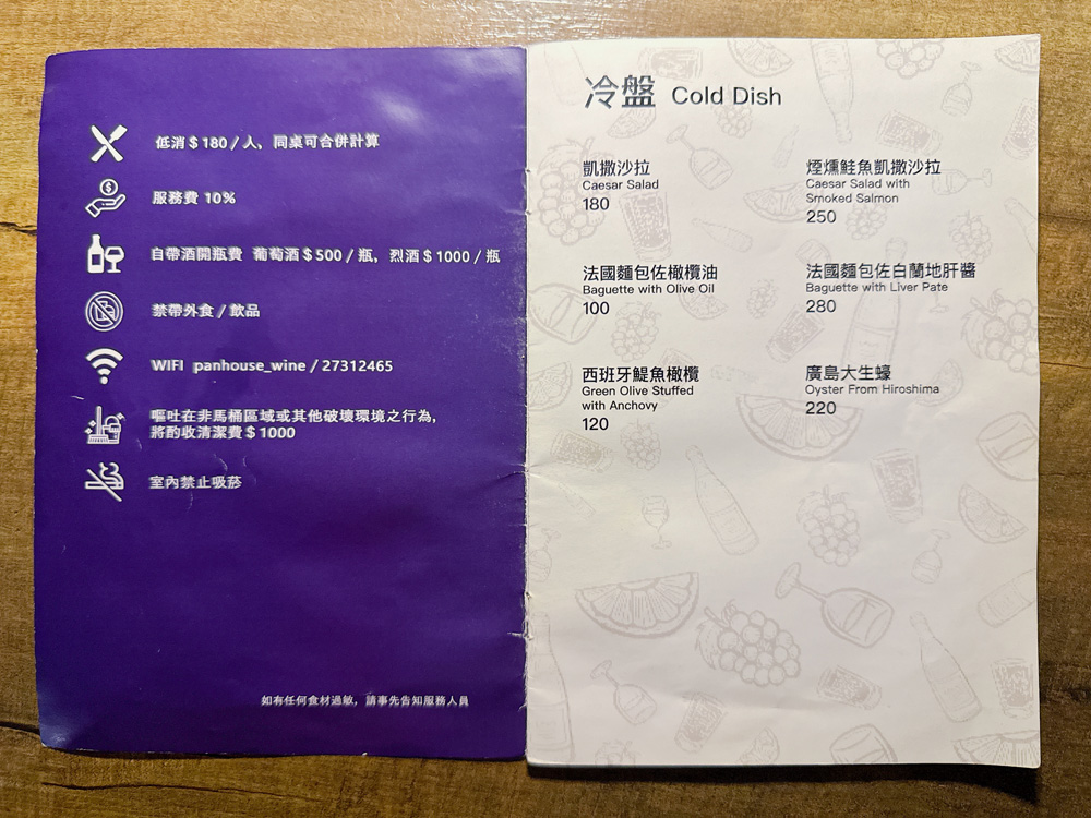 台北大安區餐酒館 |『Pan House Wine & Bistro』隱身東區巷弄的微醺基地！全家聚餐的創意家宴 x 姊妹微醺聚會的質感首選!