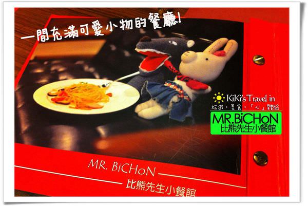 MR.bichoN比熊先生小餐館 (5)拷貝.jpg