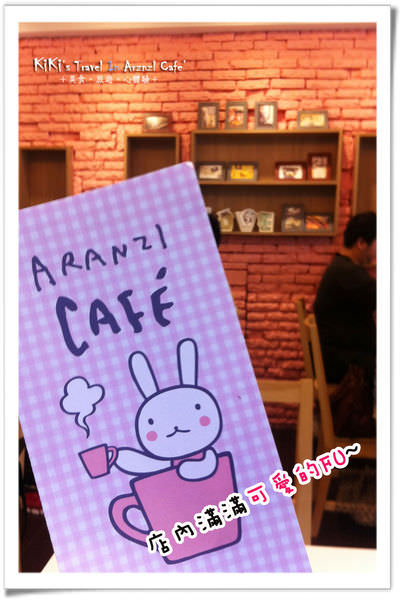 Aranzi Cafe 台北下午茶